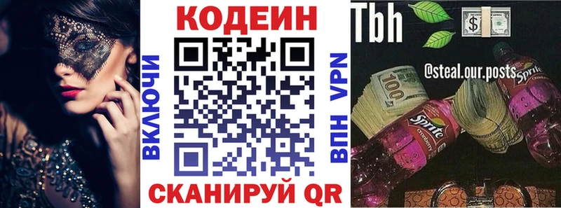 купить наркотики цена  блэк спрут ТОР  Codein напиток Lean (лин)  Дубна 